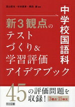 冨山哲也(編著),杉本直美(編著),黒田諭(編著)販売会社/発売会社：明治図書出版発売年月日：2024/05/17JAN：9784183012593
