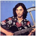 【中古】 はずかしそうに/小坂忠