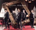 【中古】 I’ll be there（通常盤）／嵐