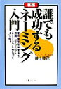 井上睦己(著者)販売会社/発売会社：実業之日本社/ 発売年月日：2003/11/24JAN：9784408105659