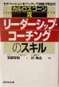 【中古】 カルロス・ゴーン流リー