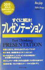 【中古】 すぐに解決！プレゼンテ