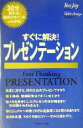 【中古】 すぐに解決!プレゼンテーション/ロス・ジェイ(著者),有賀裕子(著者)(3)