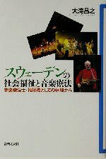 大滝昌之(著者)販売会社/発売会社：音楽之友社発売年月日：2003/11/20JAN：9784276122796