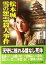 【中古】 松本城・雪の怨霊殺人事件 長編旅情ミステリー コスミック・ミステリー文庫/加納明男(著者) 【中古】afb 200円