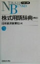 日本経済新聞社(編者)販売会社/発売会社：日本経済新聞社/ 発売年月日：2003/01/14JAN：9784532108717