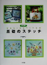 戸塚貞子(著者)販売会社/発売会社：啓佑社発売年月日：2003/10/20JAN：9784767205533