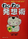 富樫康明(著者)販売会社/発売会社：マネジメント社/ 発売年月日：2003/01/10JAN：9784837804130