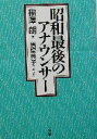 【中古】 昭和最後のアナウンサー ／福沢朗(著者),馬場典子(その他) 【中古】afb