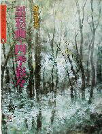 原寿美(著者)販売会社/発売会社：秀作社出版/ 発売年月日：2003/10/01JAN：9784882653349