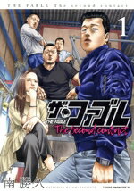 [중고] 더 파블 The second contact(1) 영 매거진 KCSP/미나미 카츠히사(저자)