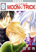 【中古】 MOON TRICK(11) いちラキC／森本秀(著者)