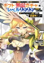 【中古】 信じていた仲間達にダンジョン奥地で殺されかけたがギフト『無限ガチャ』でレベル9999の仲間達を手に入れて元パーティーメンバーと世界に復讐&『ざまぁ!』...