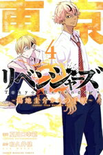 [중고] 도쿄 卍リベンジャーズ ~장지 케이스케의 편지~(4) 매거진 KC/나츠카와구치 유키오(저자), 와쿠이 켄(원작)