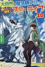 さとう(著者)販売会社/発売会社：アルファポリス発売年月日：2024/05/22JAN：9784434339240