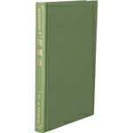 【中古】 教職員(26) 教職員 新学校教育全集26／永岡順(編者),熱海則夫(編者)