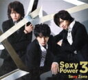【中古】 Sexy Power3(初回限定盤A)(DVD付)/Sexy Zone(timelesz)