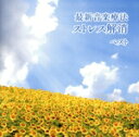 【中古】 最新音楽療法 ストレス解消 ベスト/Nature Notes(音楽)