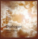 【中古】 対話 −Dialogus−/青木洋也,栗原洋介(sackbut),和田健太郎(sackbut),角野まりな(vn),新妻由加(...