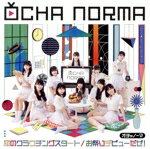 【中古】 恋のクラウチングスタート／お祭りデビューだぜ！（初回生産限定盤SP）（Blu−ray　Disc付）／OCHA　NORMA