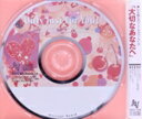 【中古】 ギフトオルゴールCD「大切なあなたへ」/(オルゴール)