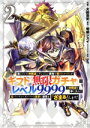 【中古】 信じていた仲間達にダンジョン奥地で殺されかけたがギフト『無限ガチャ』でレベル9999の仲間達を手に入れて元パーティーメンバーと世界に復讐&『ざまぁ!』...