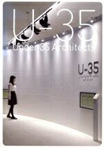 【中古】 U‐35展覧会オペレーションブック(2017)／アートアンドアーキテクトフェスタ