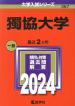 教学社編集部(編者)販売会社/発売会社：教学社/世界思想社発売年月日：2023/08/30JAN：9784325258018