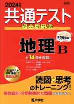 教学社編集部(編者)販売会社/発売会社：教学社/世界思想社発売年月日：2023/04/20JAN：9784325254362／／付属品〜別冊問題編付