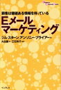 【中古】 Eメールマーケティング 顧客は価値ある情報を待っている Impress Business Books/ジムスターン(著者),アンソニープライアー(著者...