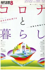 青土社(編者)販売会社/発売会社：青土社発売年月日：2020/07/28JAN：9784791714001