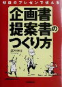 藤木俊明(著者)販売会社/発売会社：日本実業出版社/ 発売年月日：2003/10/31JAN：9784534036667