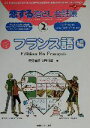 【中古】 恋する指さし会話帳(2) フランス語編 ここ以外のどこかへ!/平沢麻理(著者),西川薫(著者)