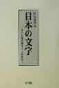 阿保直彦(編者)販売会社/発売会社：木耳社発売年月日：2003/06/10JAN：9784839327910