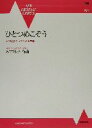 木下牧子(著者)販売会社/発売会社：音楽之友社/ 発売年月日：2003/07/01JAN：9784276583382