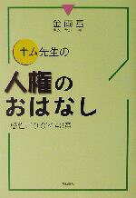 金両基(著者)販売会社/発売会社：明石書店発売年月日：2003/06/20JAN：9784750317434