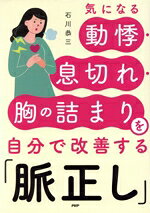 石川恭三(著者)販売会社/発売会社：PHP研究所発売年月日：2020/11/10JAN：9784569847924