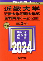 教学社編集部(編者)販売会社/発売会社：教学社/世界思想社発売年月日：2023/06/28JAN：9784325259428