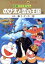 【中古】 映画ドラえもん のび太と雲の王国(アニメ版)(上) てんとう虫Cアニメ版/藤子・F・不二雄(著者) 363円