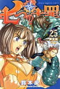 【中古】 七つの大罪(限定版)(25) プレミアムKC/鈴木央(著者)