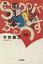 【中古】 Suppinぶるうす/今井雅之(著者) 220円