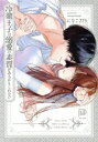 【中古】 冷徹王子は溺愛の素質があるかもしれない viviON THOTH PILLOW/になこ275(著者)