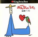 【中古】 NHKみんなのうた 最新ベスト WAになっておどろう〜ILE AIYE〜、ほか/ひまわりキッズ