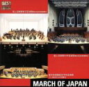 【中古】 決定盤!日本のマーチ/陸上自衛隊中央音楽隊他