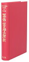 【中古】 英語・英文学への讃歌/廣岡英雄先生喜寿記念(著者)
