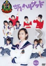 【中古】 少年ハリウッド　ハリウッドTVジャパン　vol．3〜ときめきお弁当祭り〜／（V．A．）,笠井薫明..