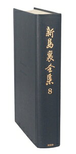 本 新島襄 英文来簡集