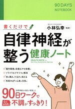 小林弘幸(監修)販売会社/発売会社：永岡書店発売年月日：2022/01/11JAN：9784522439647