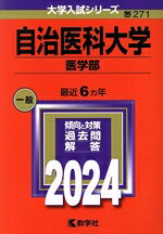 教学社編集部(編者)販売会社/発売会社：教学社/世界思想社発売年月日：2023/10/26JAN：9784325257080