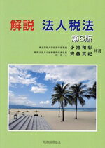 小池和彰(著者),齊藤真紀(著者)販売会社/発売会社：税務経理協会発売年月日：2024/06/04JAN：9784419069957